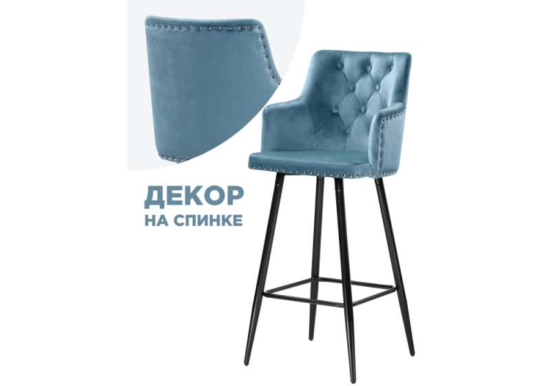 Барный стул Ofir blue (50x37x109). 