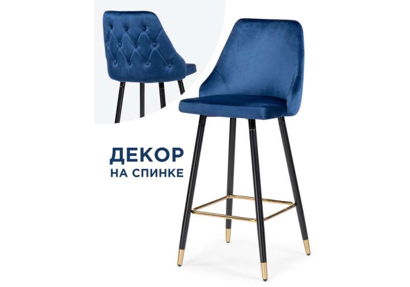 Барный стул Archi dark blue (49x50x109). 