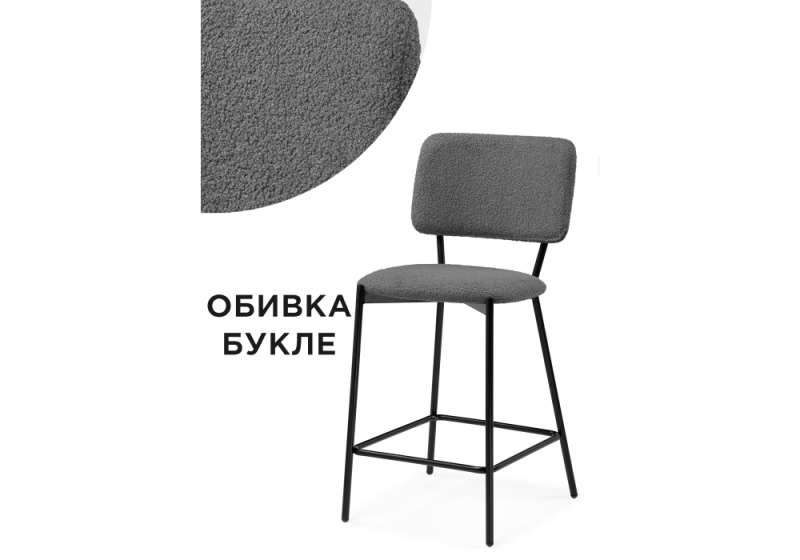 Барный стул Reparo bar dark gray / black. 