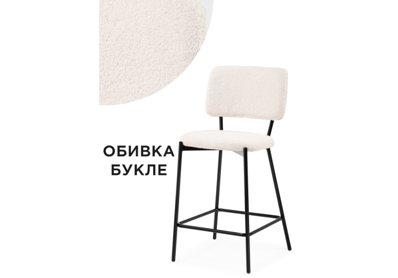 Барный стул Reparo bar beige / black (48x48x94). 
