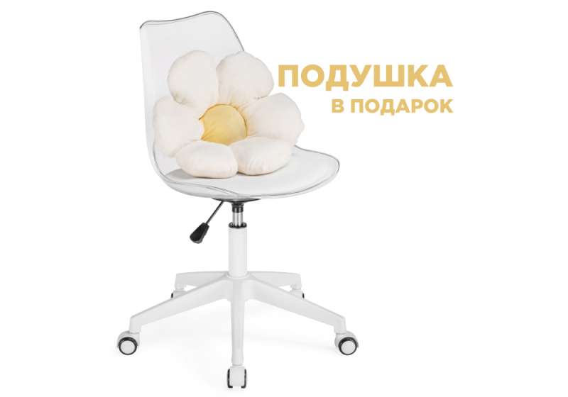 Офисное кресло Kolin с подушкой clear / white (46x64x86). 